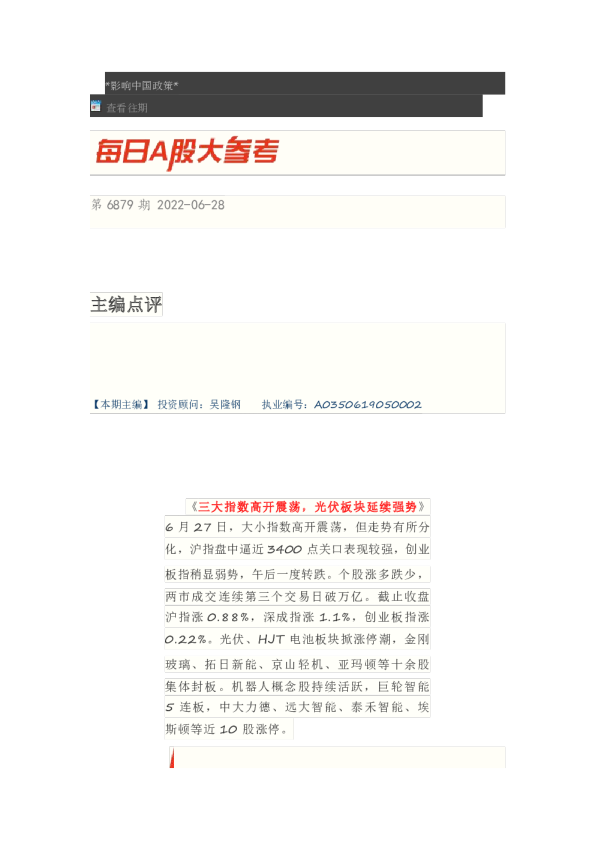 博览财经每日A股大参考