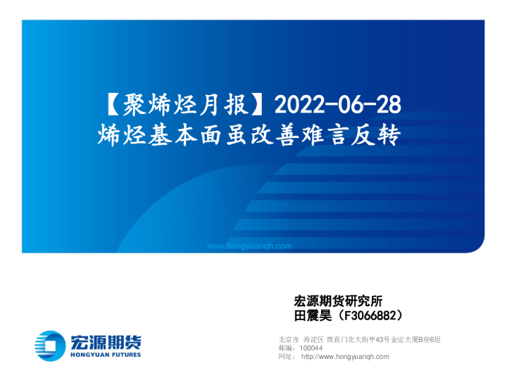 聚烯烃月报：烯烃基本面虽改善难言反转