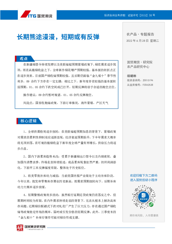 国贸期货农产品专题报告：长期熊途漫漫,短期或有反弹
