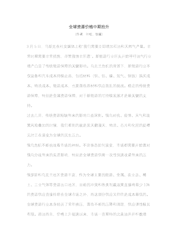 全球资源价格中期抬升