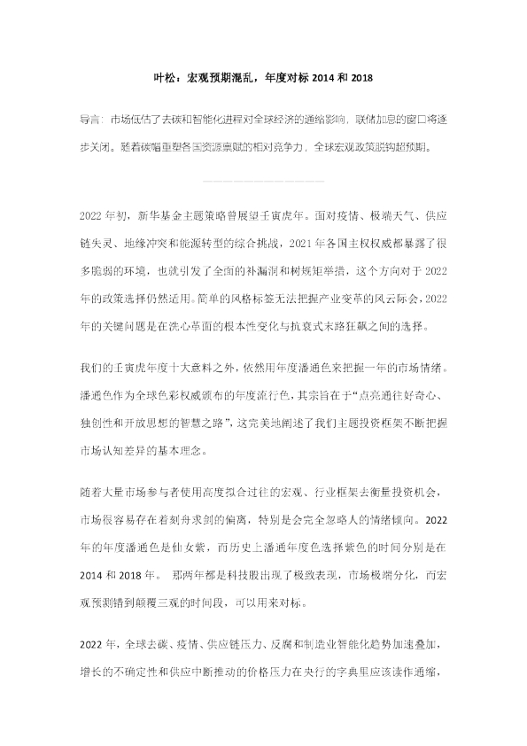 叶松：宏观预期混乱，年度对标2014和2018