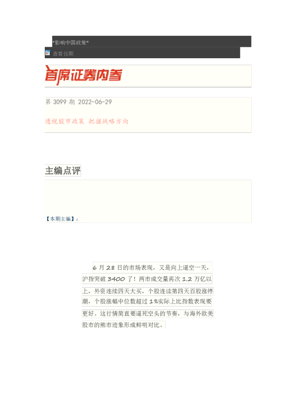 博览财经首席证券内参