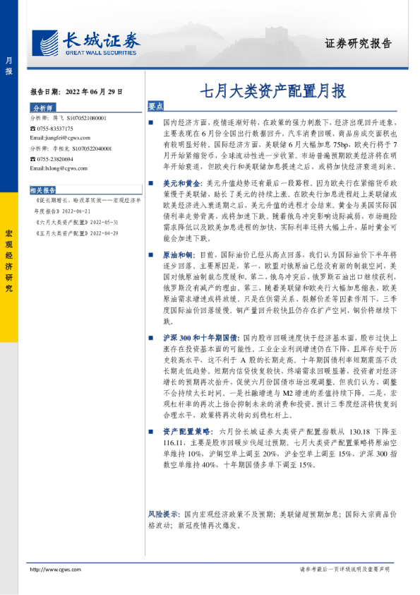 七月大类资产配置月报