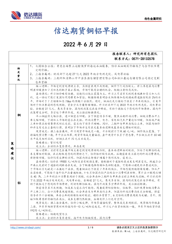 铜铝早报