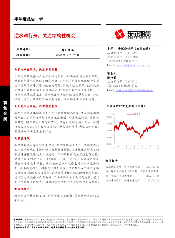 逆水难行舟，关注结构性机会