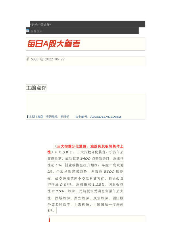 博览财经每日A股大参考