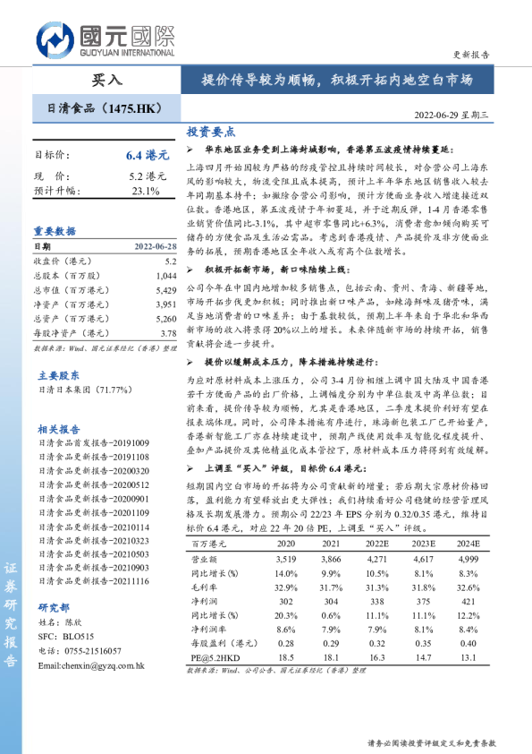 提价传导较为顺畅，积极开拓内地空白市场