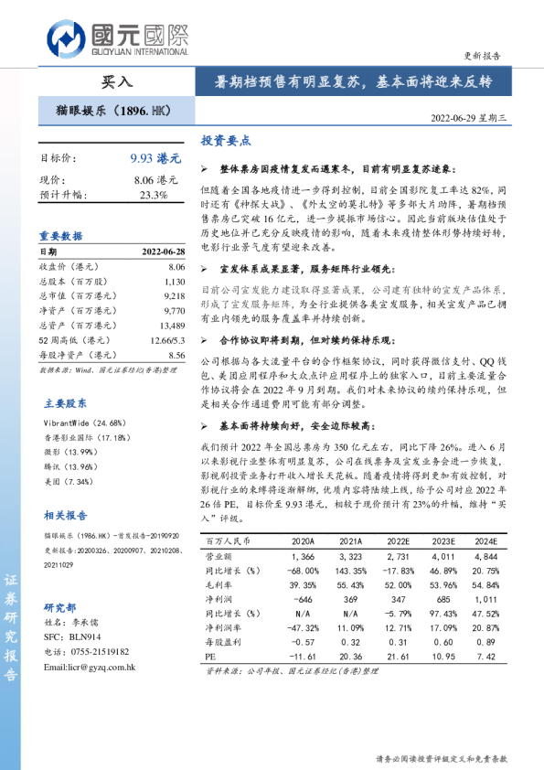 暑期档预售有明显复苏，基本面将迎来反转