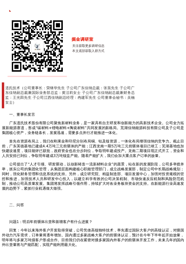 【调研纪要】道氏技术:随着疫情恢复,金属价格回调,7月起客户需求开始放量(20220629)