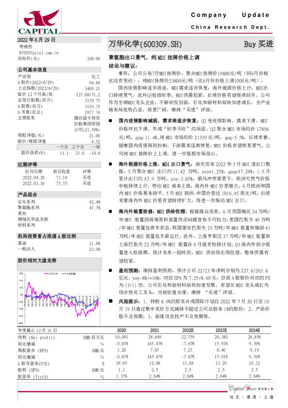 聚氨酯出口景气，纯MDI挂牌价格上调