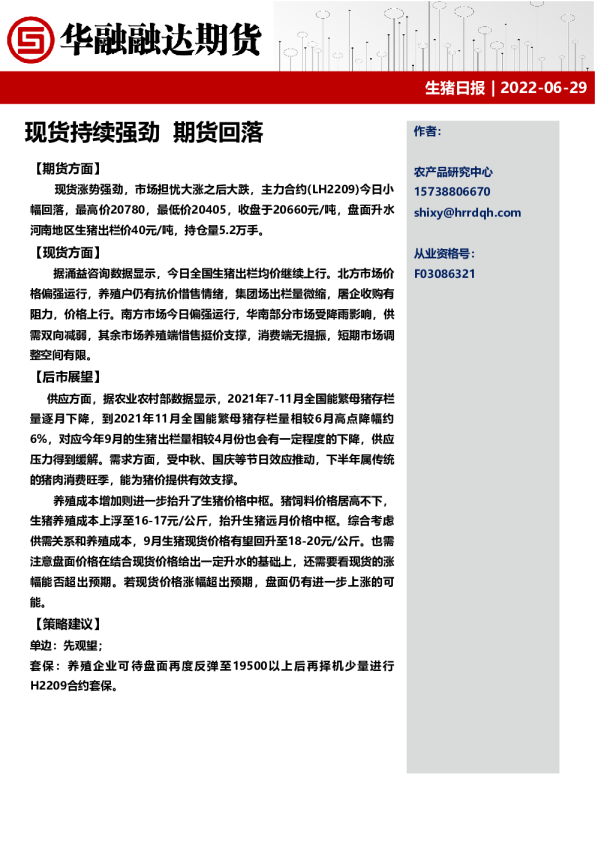 生猪日报：现货持续强劲 期货回落