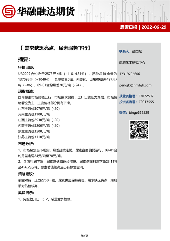 尿素日报：需求缺乏亮点，尿素弱势下行