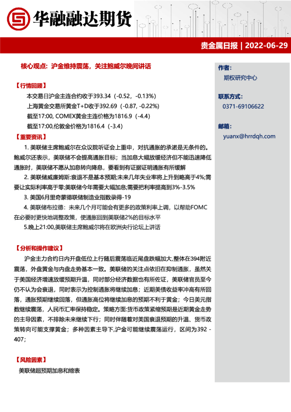 贵金属日报：沪金维持震荡，关注鲍威尔晚间讲话