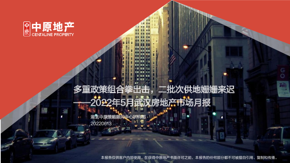 2022年5月武汉房地产市场月报
