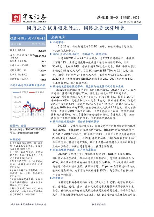 国内业务恢复领先行业，国际业务强势增长