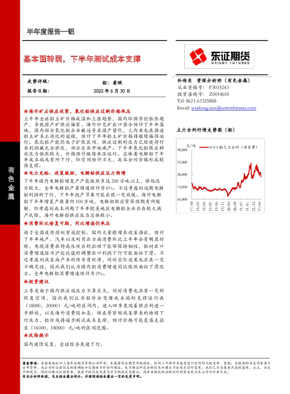 基本面转弱，下半年测试成本支撑