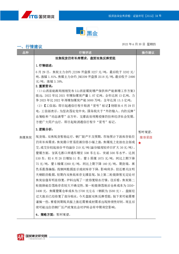黑金·投研日报