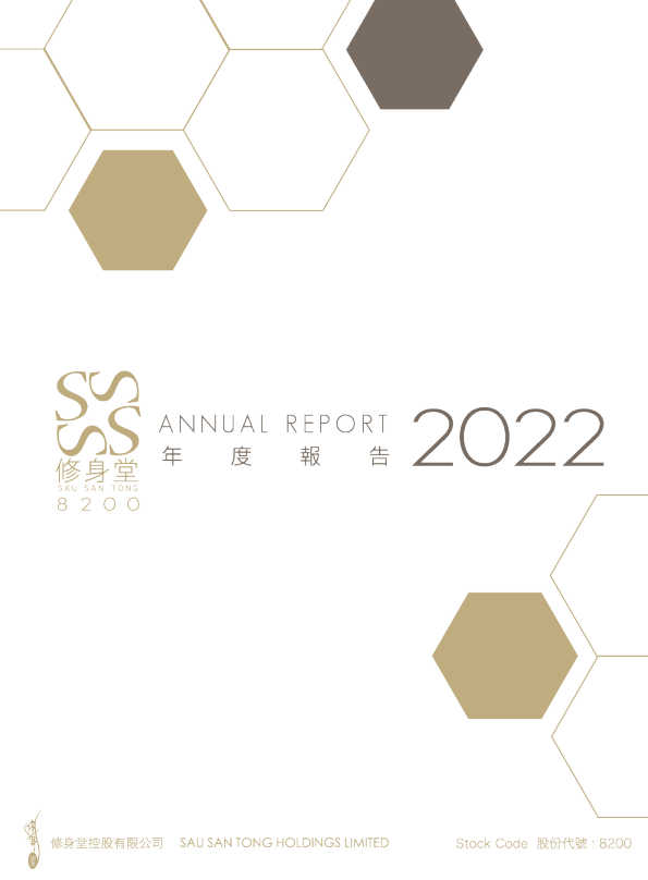 修身堂2022年度报告