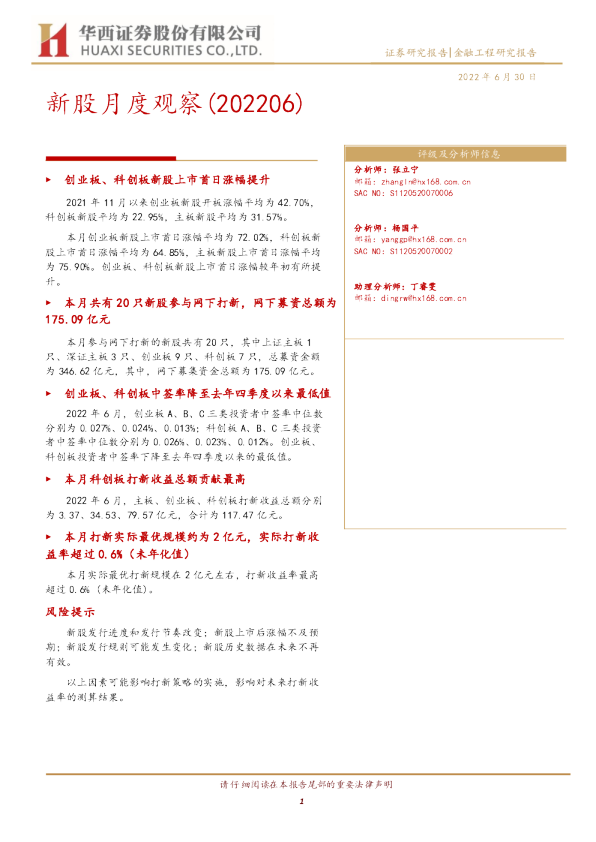 新股月度观察