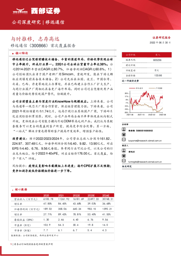 首次覆盖报告：与时推移，志存高远