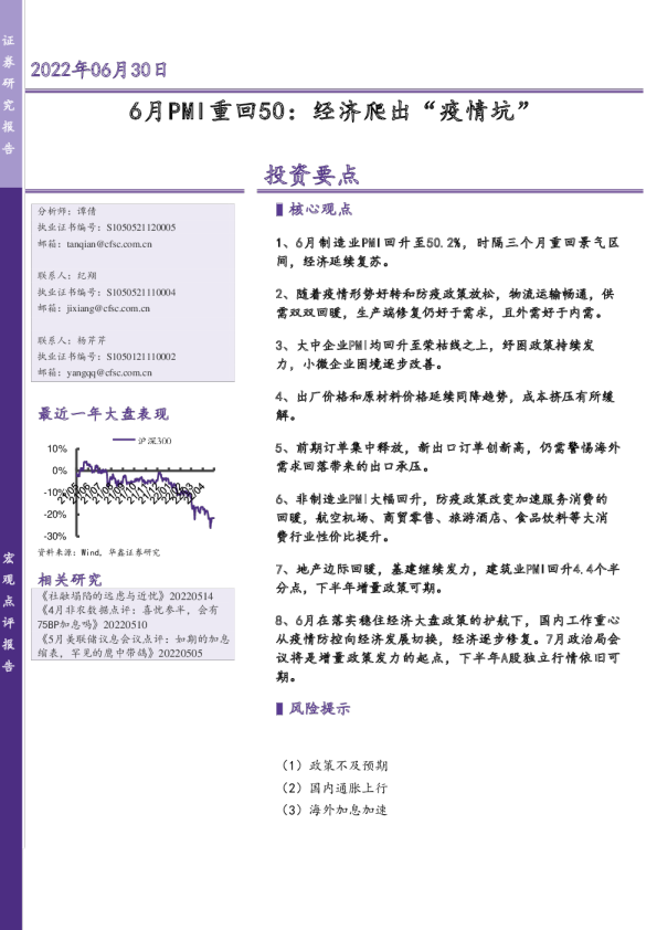 6月PMI重回50：经济爬出“疫情坑”