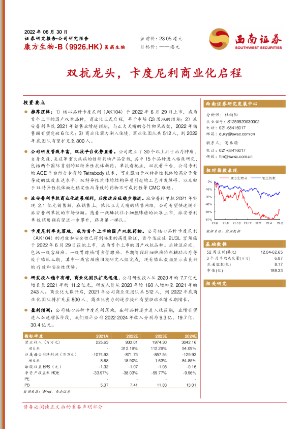 双抗龙头，卡度尼利商业化启程
