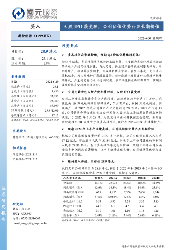 A股IPO获受理，公司估值优势凸显长期价值