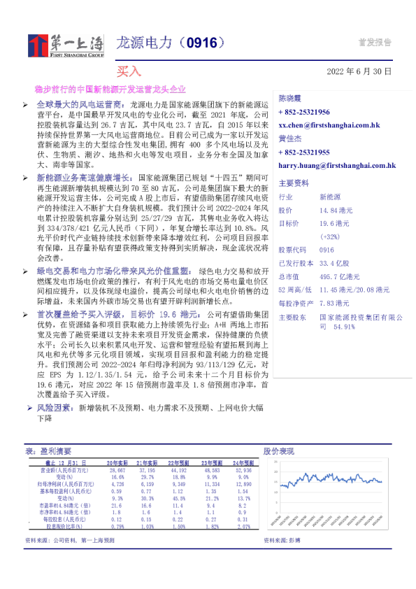 稳步前行的中国新能源开发运营龙头企业