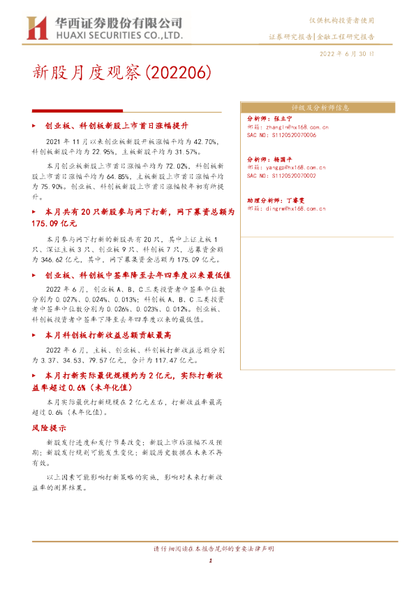 新股月度观察(202206)