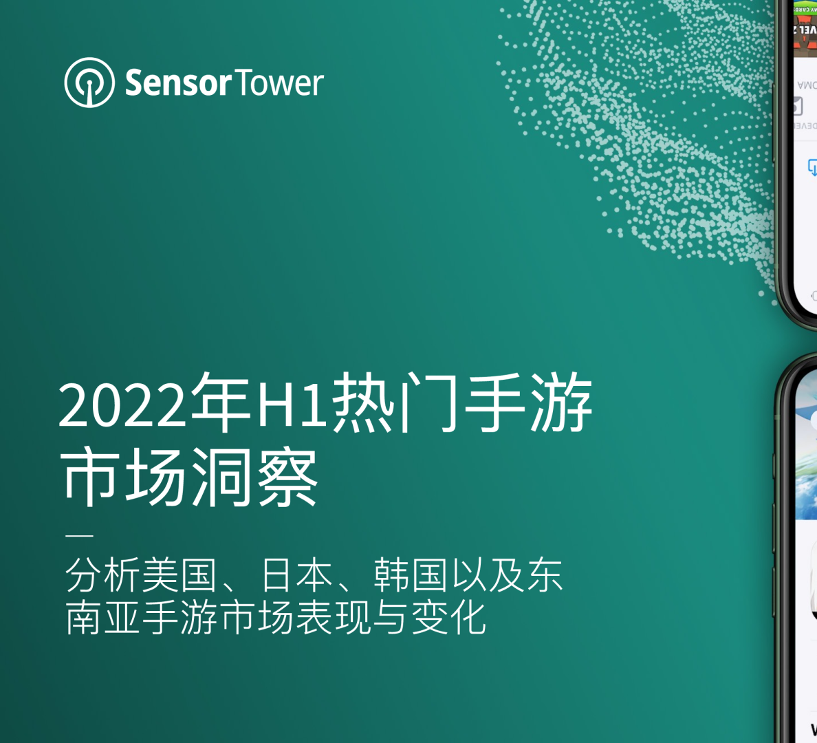 2022上半年热门手游市场洞察