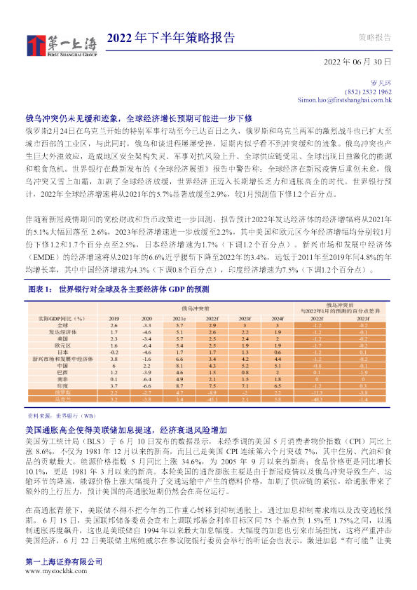 2022年下半年策略报告