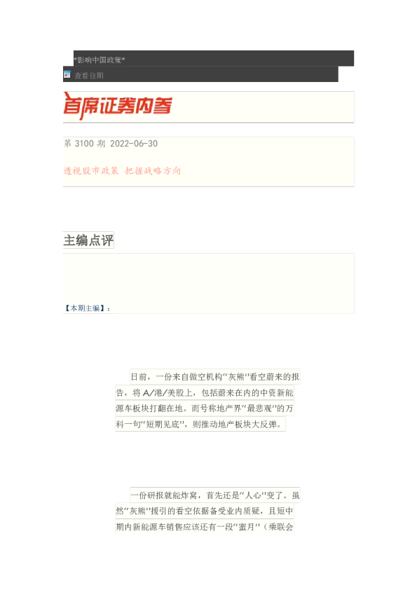 博览财经首席证券内参