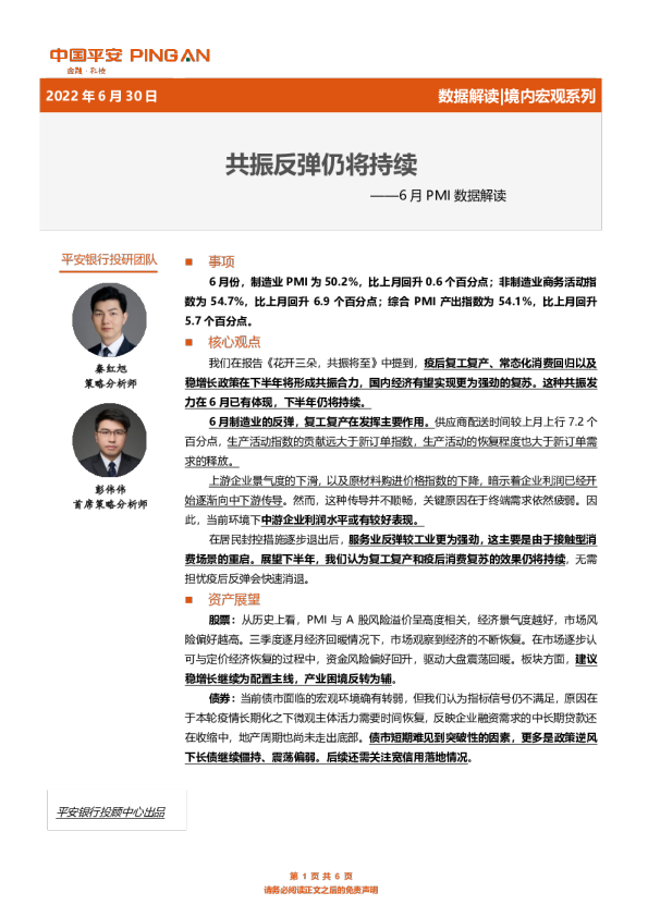 6月PMI数据解读：共振反弹仍将持续