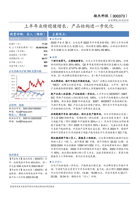 上半年业绩稳健增长，产品结构进一步优化