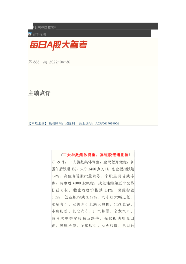 博览财经每日A股大参考