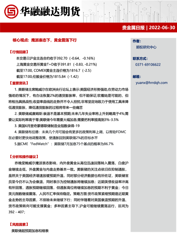 华融融达期货贵金属日报