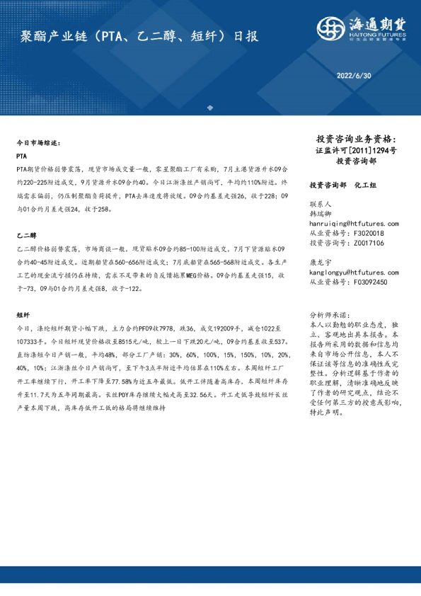 聚酯产业链（PTA、乙二醇、短纤）日报