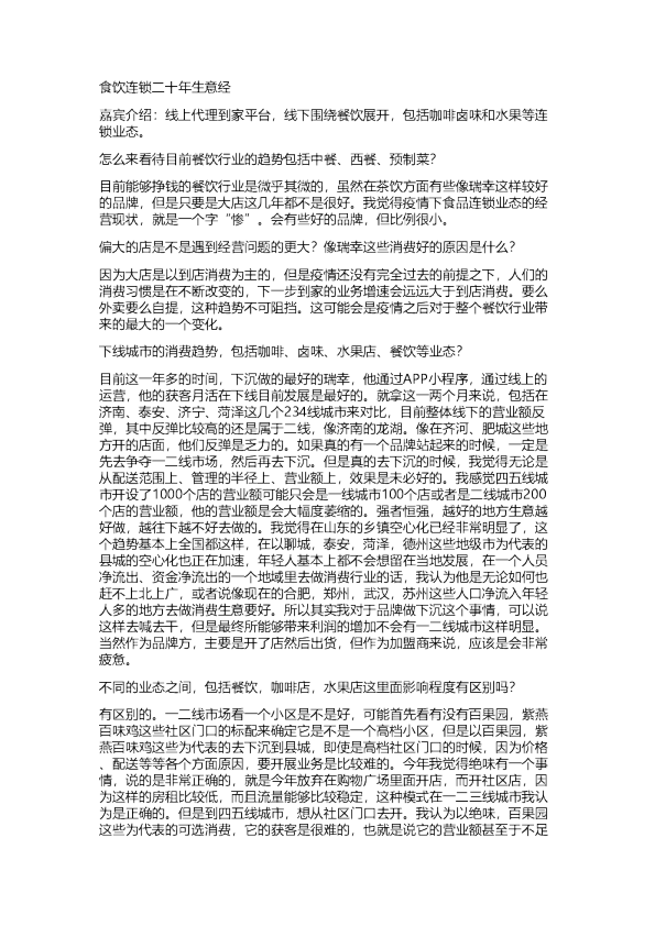 信达：纪要回顾-New Era 系列（二）：食饮连锁二十年生意经20220701