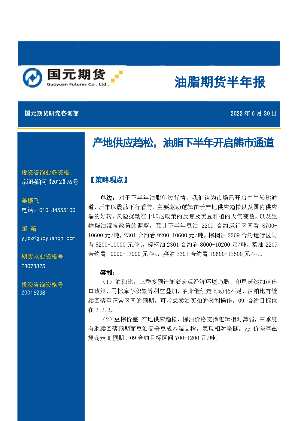 报告封面