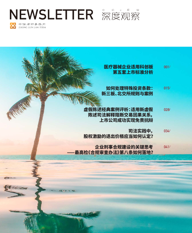 中伦深度观察2022年6月