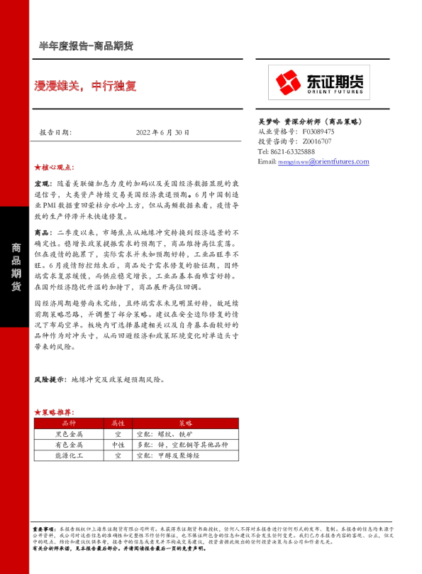 漫漫雄关，中行独复