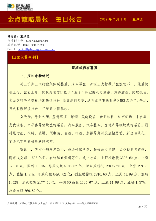 英大证券金点策略晨报