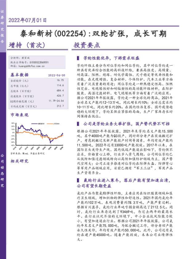 双纶扩张，成长可期