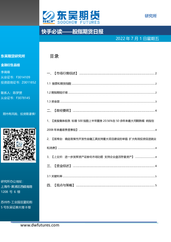 股指期货日报