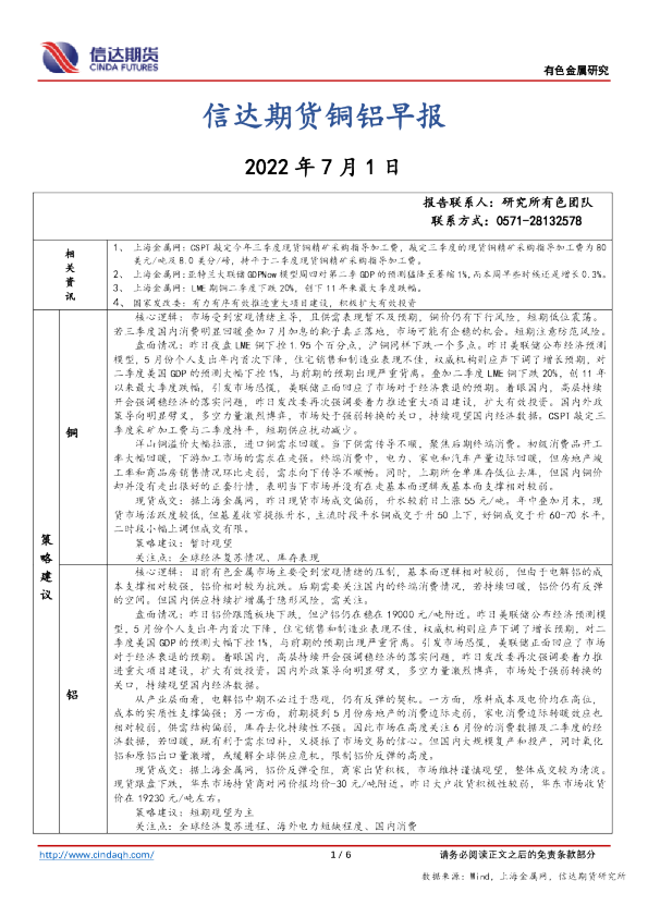 铜铝早报