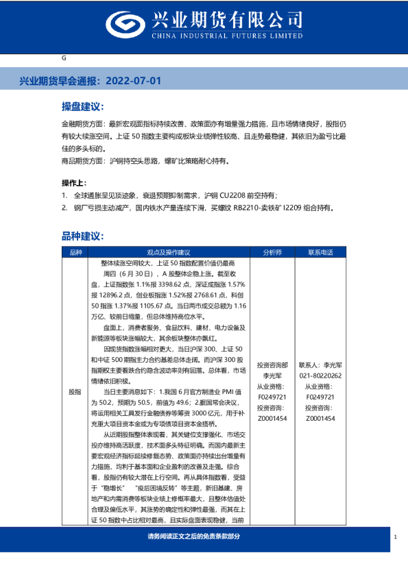 兴业期货早会通报