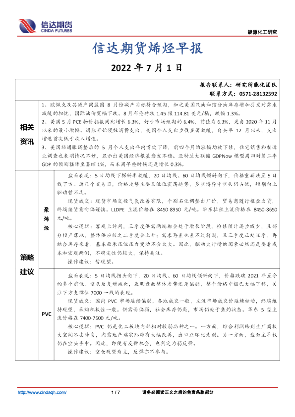 信达期货烯烃早报