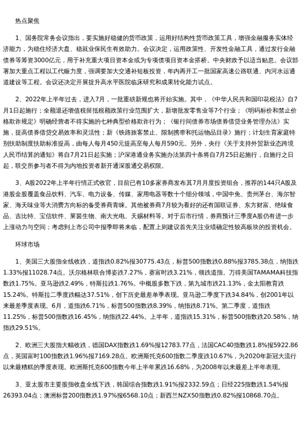 投资参考