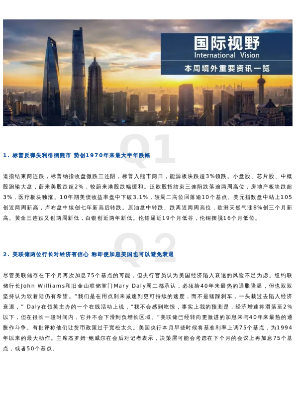 国际视野丨本周境外重要资讯一览