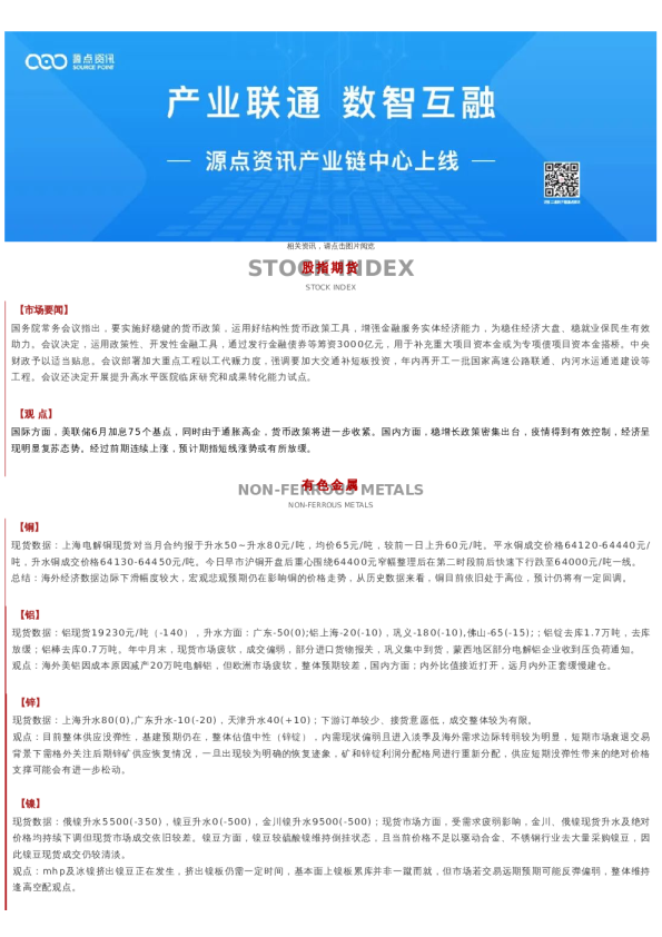 每日早报丨20220701